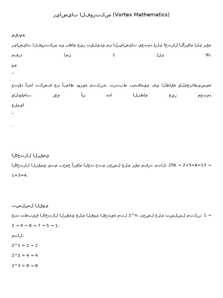 رياضيات الفورتكس Vortex Mathematics | PDF