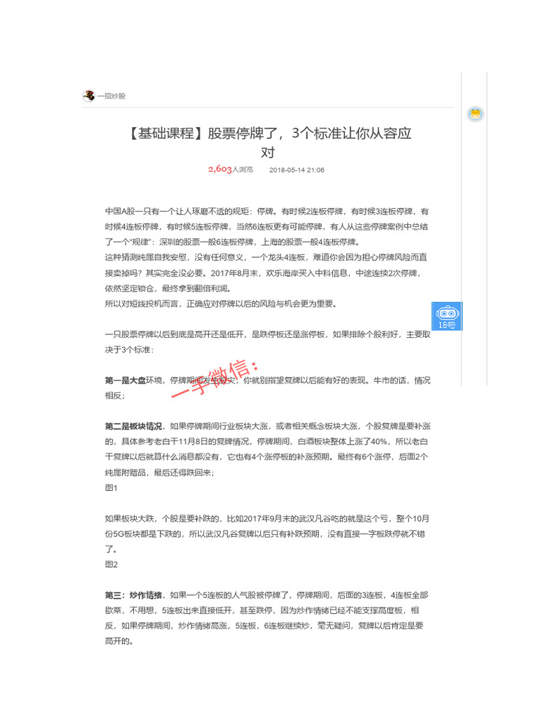 基础课程】股票停牌了，3个标准让你从容应对| PDF