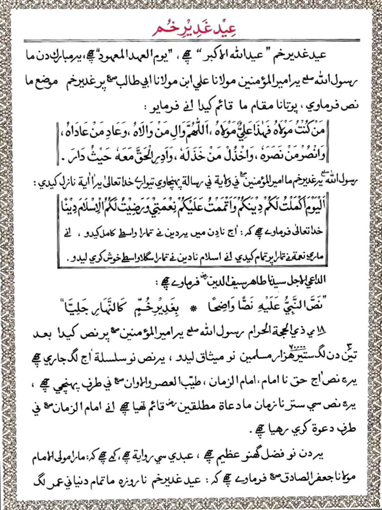 Eid e Gadeer e Khum | PDF