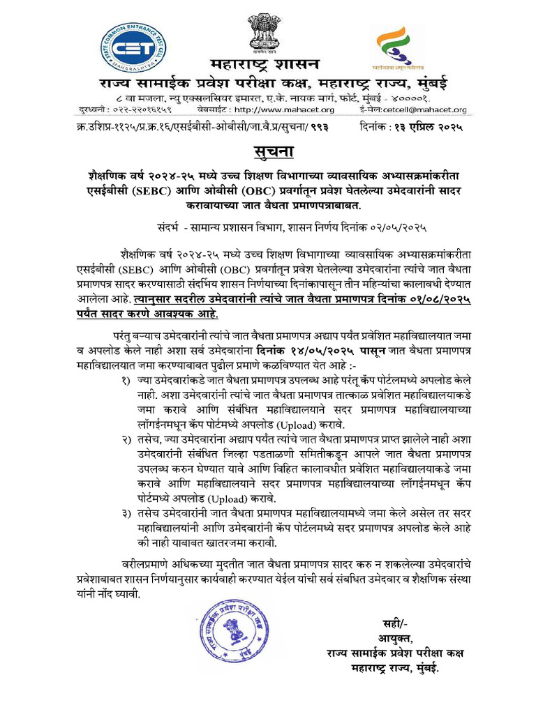Sebc Obc CVC Ext Cap 2024 | PDF