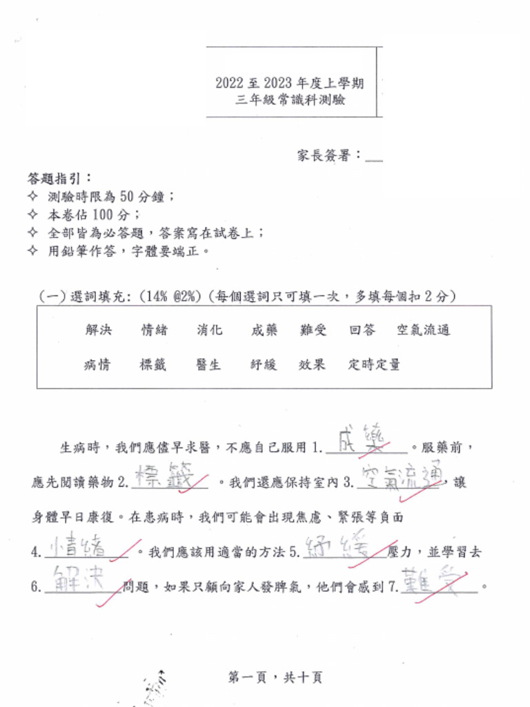 P3 答案 常識 上學期 測驗 | PDF