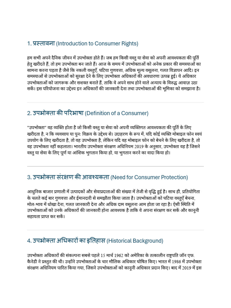 (Introduction To Consumer Rights) | PDF