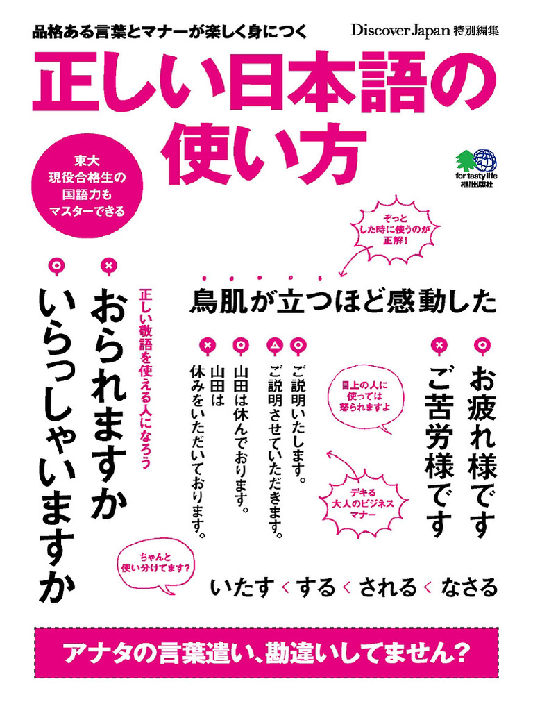 正しい日本語の使い方 How to use Japanese correctly (Yūko Yoshida,吉田裕子) (Yūko ...