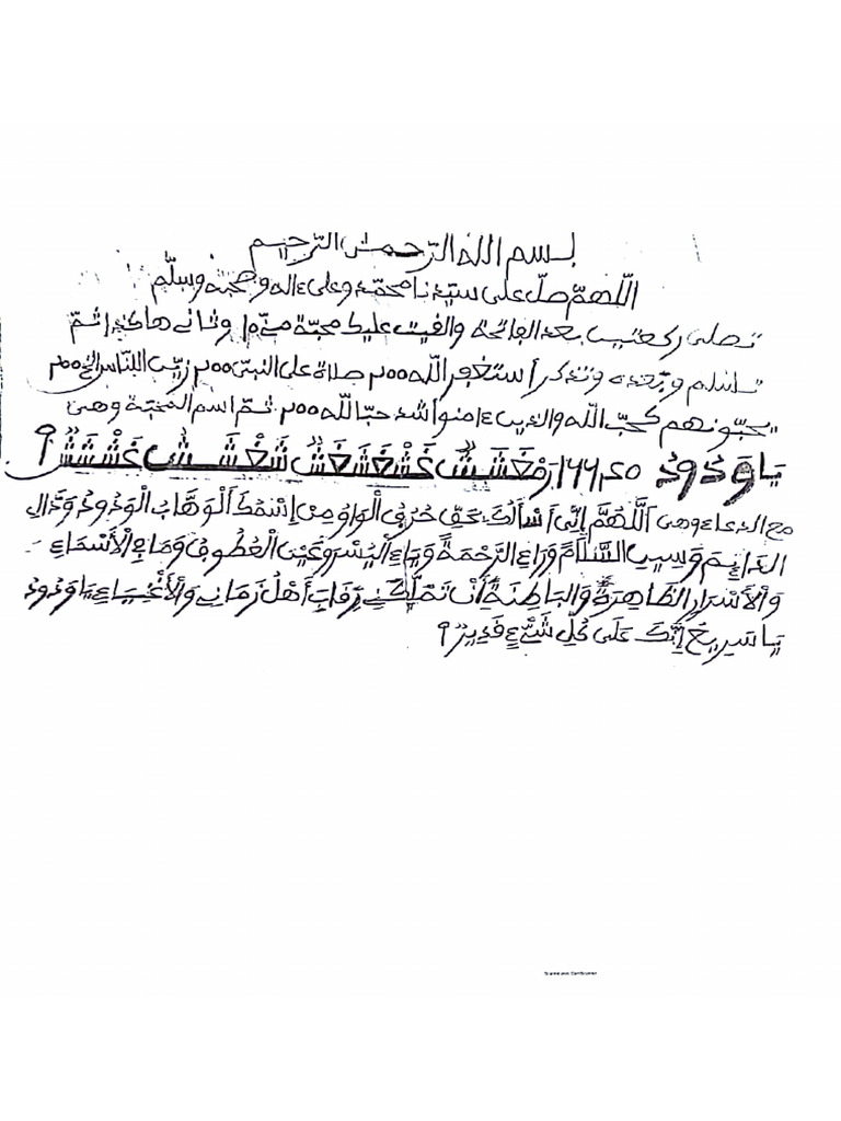 سر باطن يا ودود | PDF