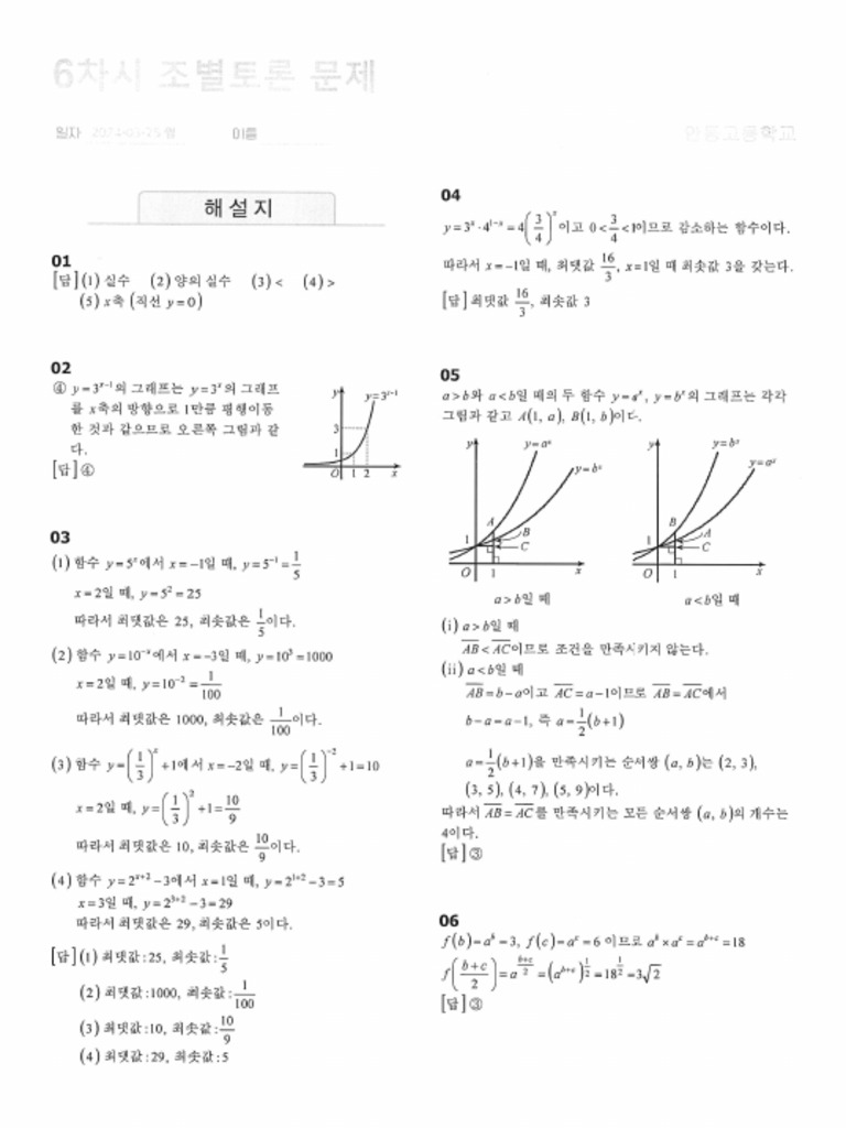 6차시 해설지 - 2025 - 04 - 29 - 02 - 26 - 29 | PDF