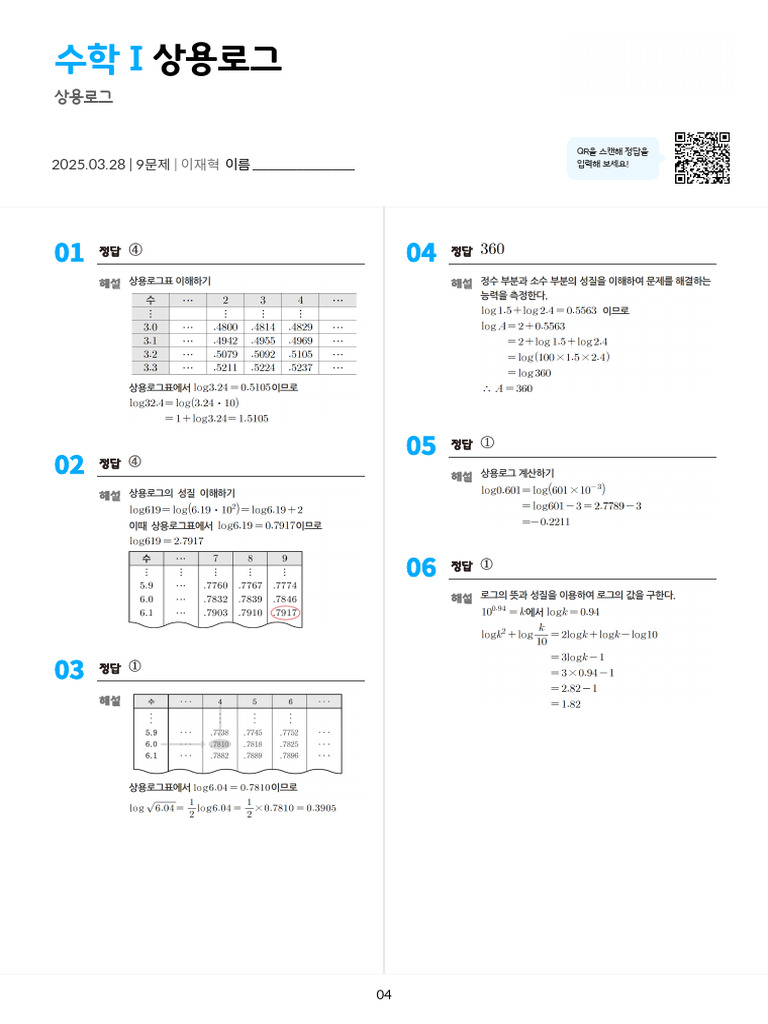 상용로그 해설지 - 2025 - 04 - 29 - 02 - 26 - 45 | PDF