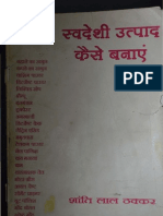 Swadeshi Utpaad Kaise Bnaye - स्वदेशी उत्पाद कैसे बनाये by शान्ति लाल ठक्कर - Shanti Lal Thakkar - राजीव दीक्षित - Rajeev Dixit