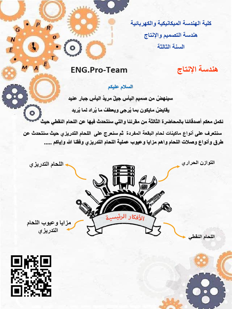 م3 هندسة الانتاج | PDF