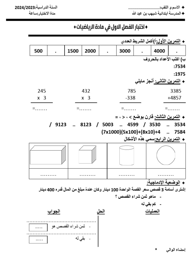 اختبار العلمية | PDF