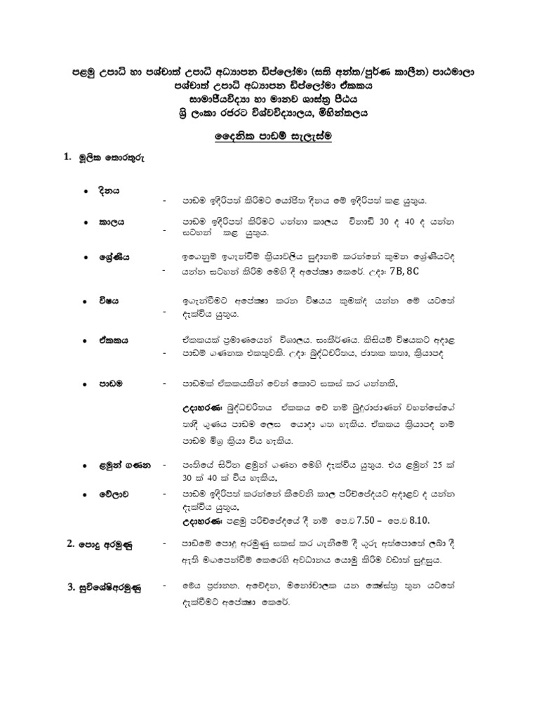 Preschool Lesson Plan Format in Sinhala | PDF