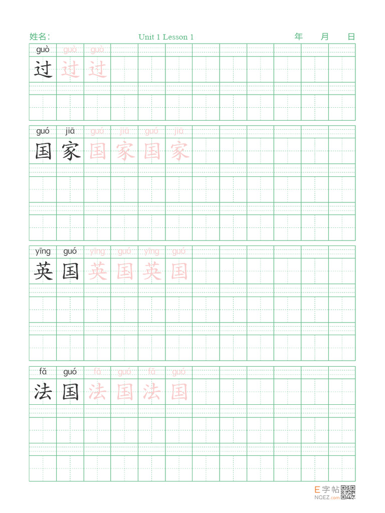 Chinese Vocabulary Unit 1 Lesson 1 | PDF