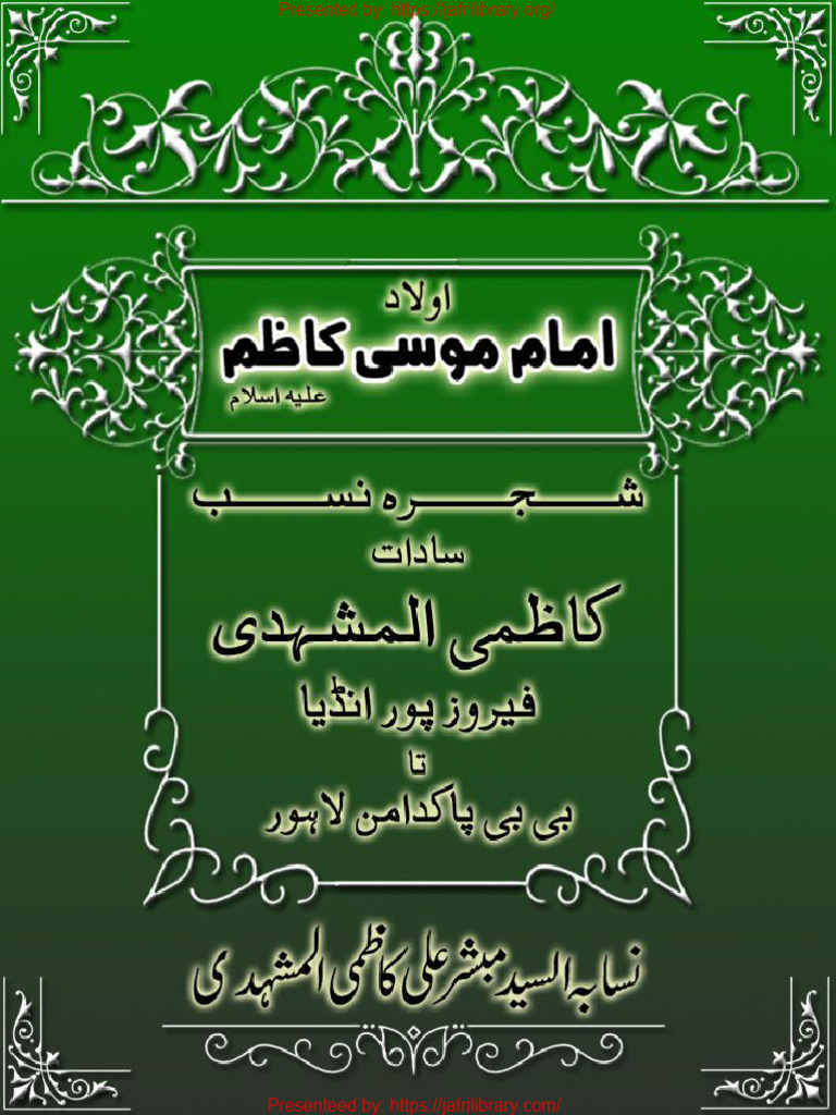 Kazmi Syed Family History in Urdu | PDF