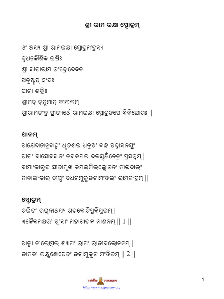 1.rama Raksha Stotram Oriya | PDF