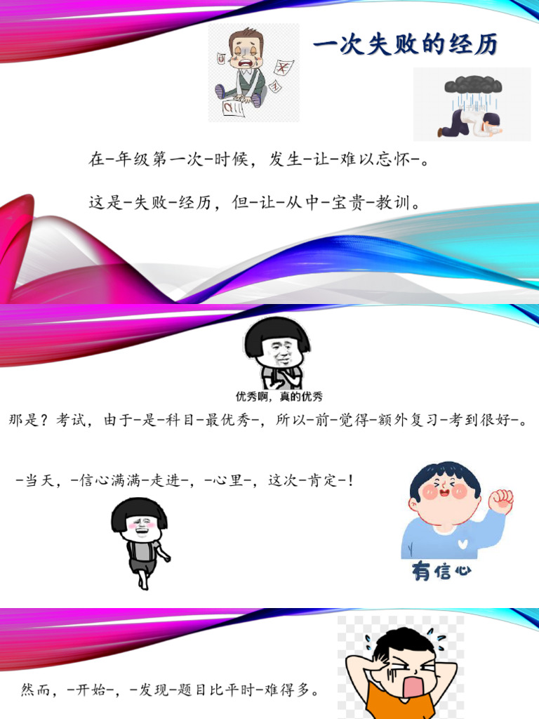 一次失败的经历 | PDF