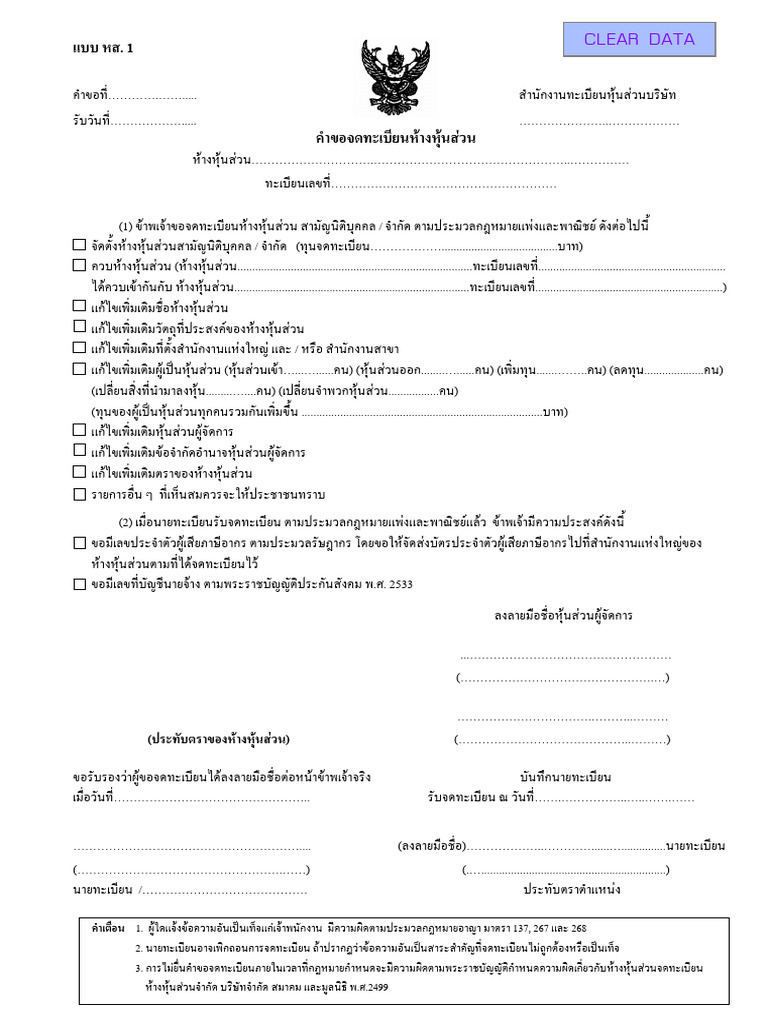 แบบ หส.1 | PDF