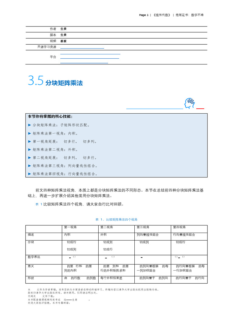 LA 03 05 分块矩阵乘法| PDF