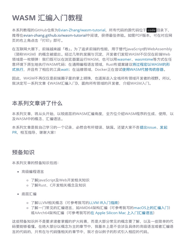 WASM 汇编入门教程| PDF