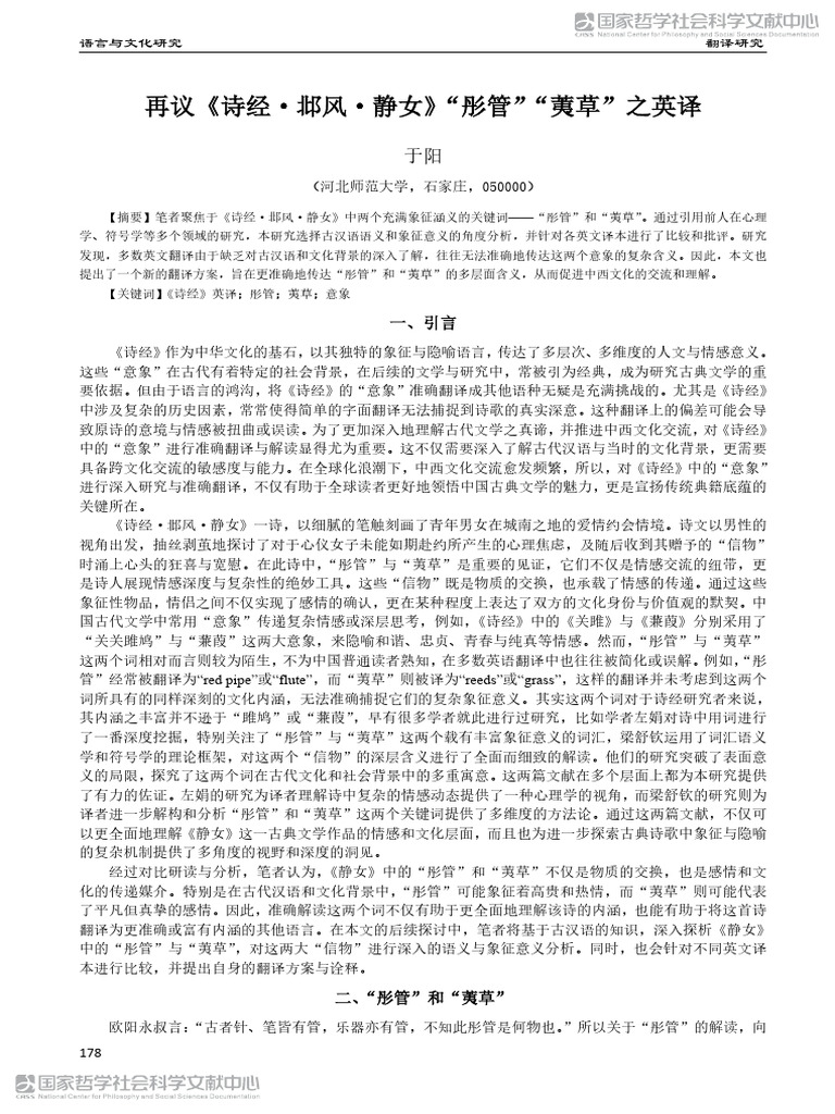 詩經」興詞研究 福本郁子著 Amazon.co.jp: 『詩經』興詞研究 : 福本