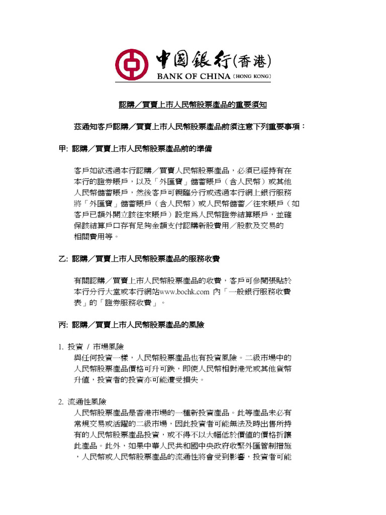 Notice Sub Trade Listed RMB Equity TC | PDF