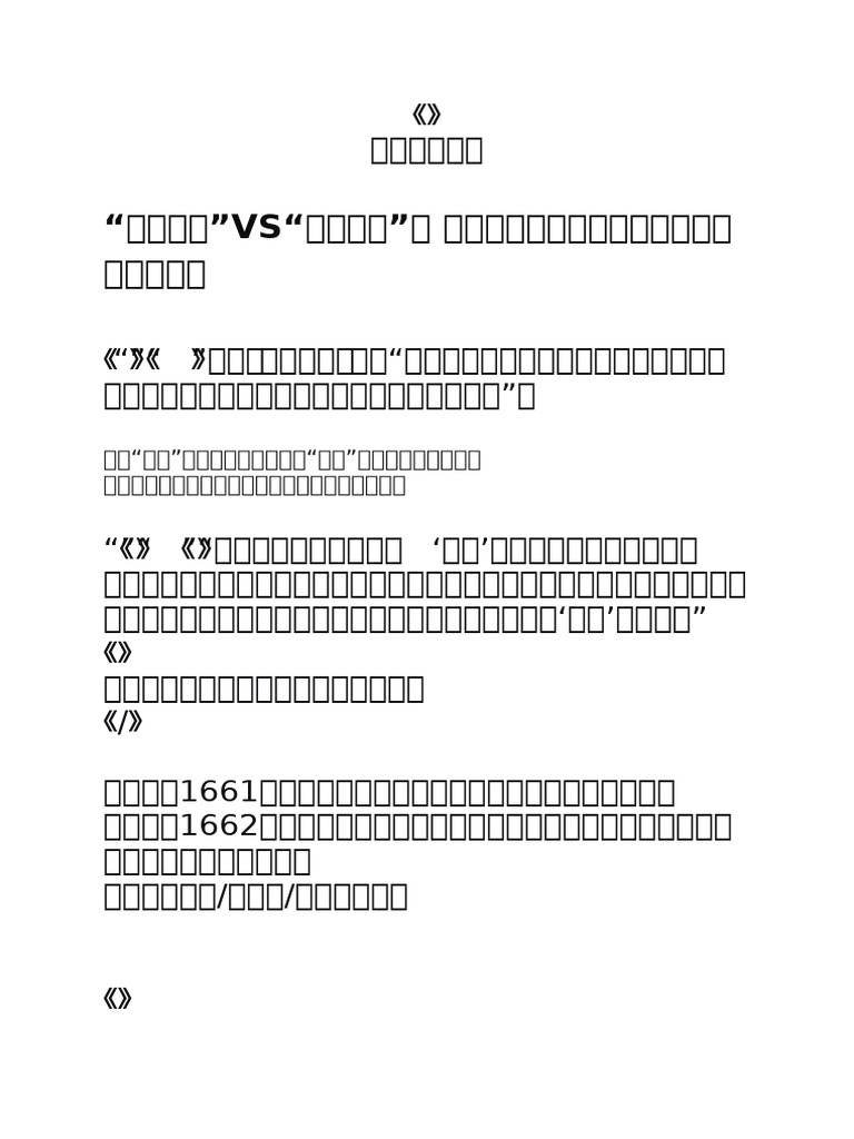 明夷待访录作者：黄宗羲| PDF