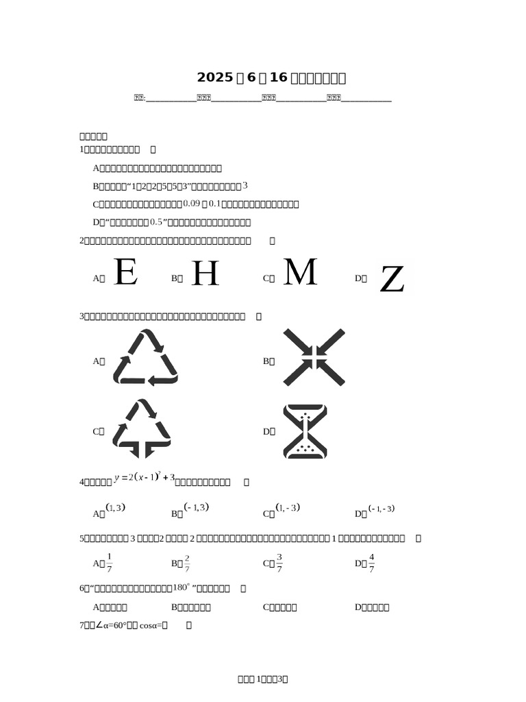 2025年6月16日初中数学作业 1433653217550848 042 | PDF