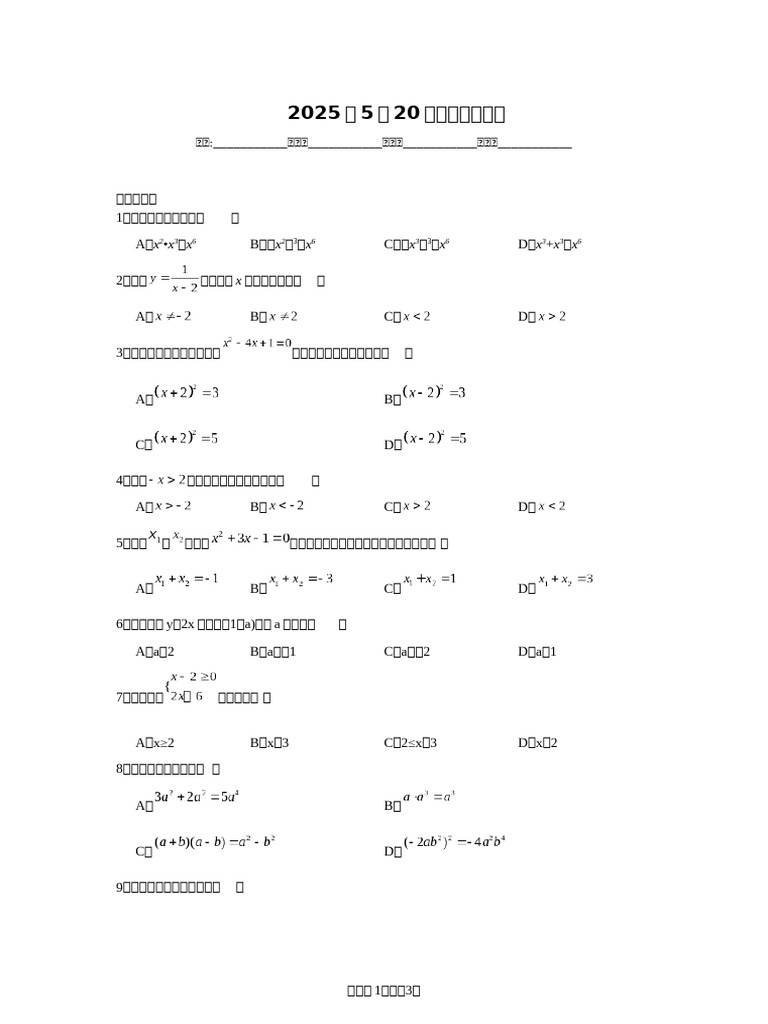 2025年5月20日初中数学作业 1431735683708672 369 | PDF