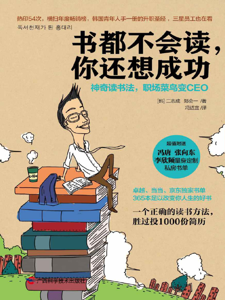 书都不会读，你还想成功- 二志成| PDF, image size:768x1024