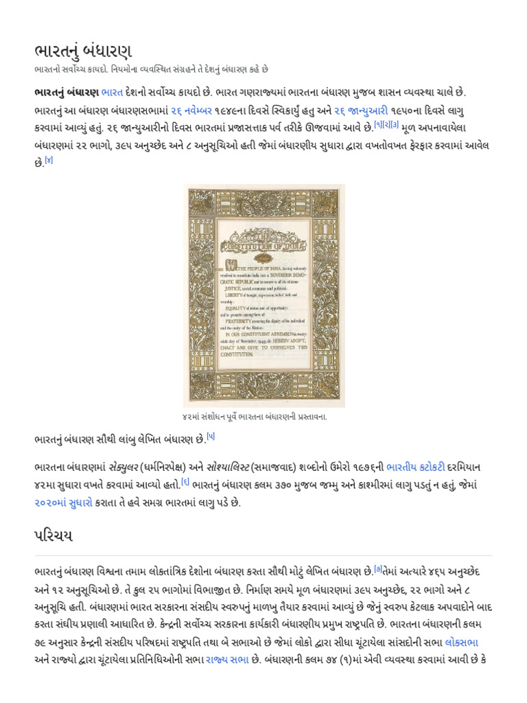 ભારતનું બંધારણ - વિકિપીડિયા | PDF
