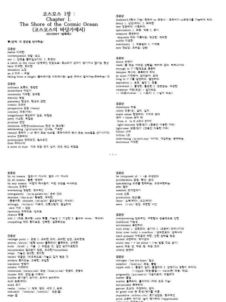 코스모스 1장: The Shore of the Cosmic Ocean (코스모스의 바닷가에서) | PDF