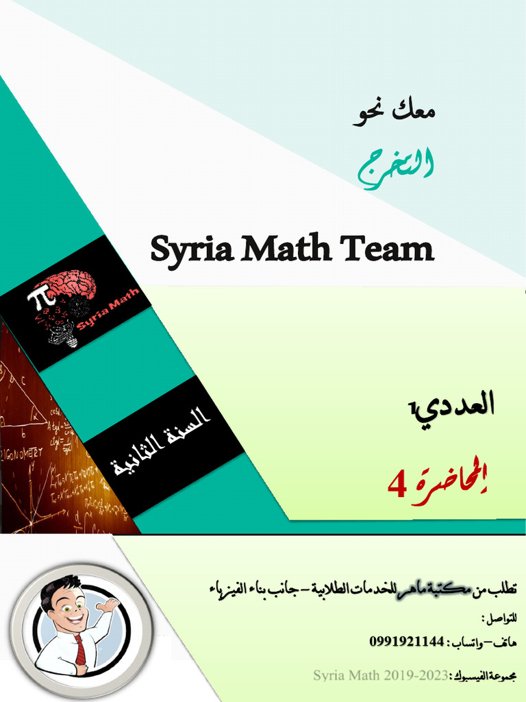 Syria Math Team | PDF