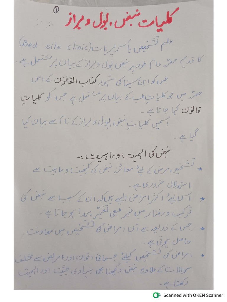 Nabz 1st Lec Notes | PDF