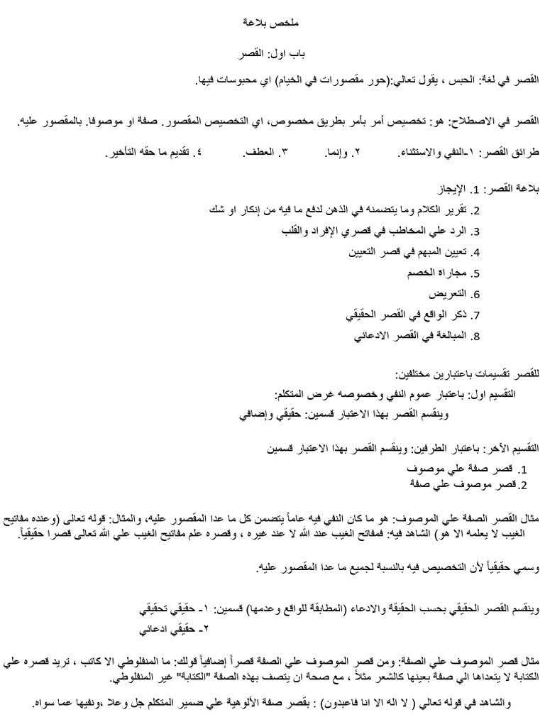 ملخص بلاغة كامل | PDF