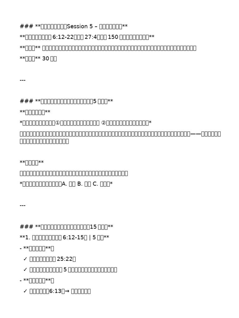 Session 5 - Detailed Verbal Script (DeepSeek Ver) | PDF
