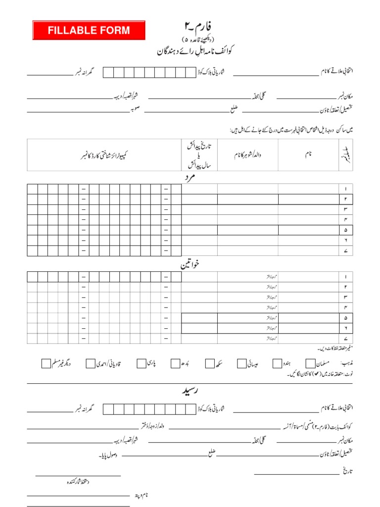 ECP FamilyForm 2 | PDF