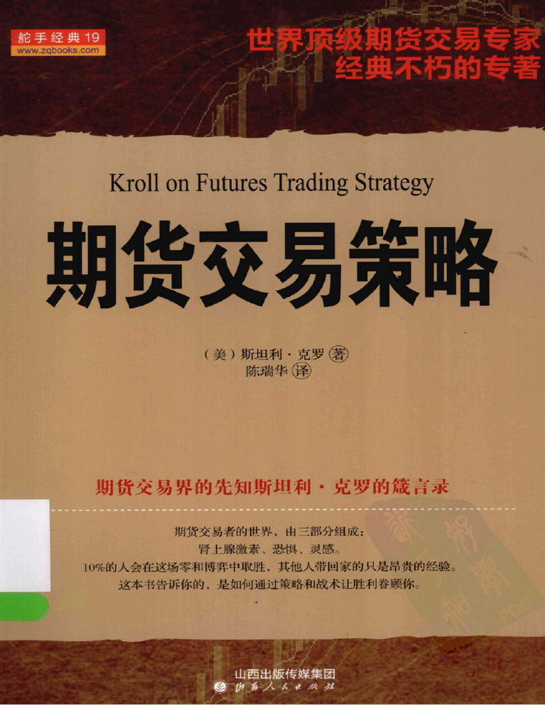 期货交易策略(高清) | PDF