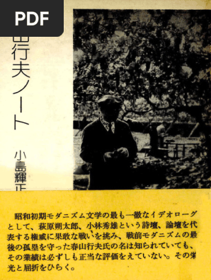 春山行夫ノート 小島輝正 春山行夫ノート(小島輝正) (Z-Library) | PDF