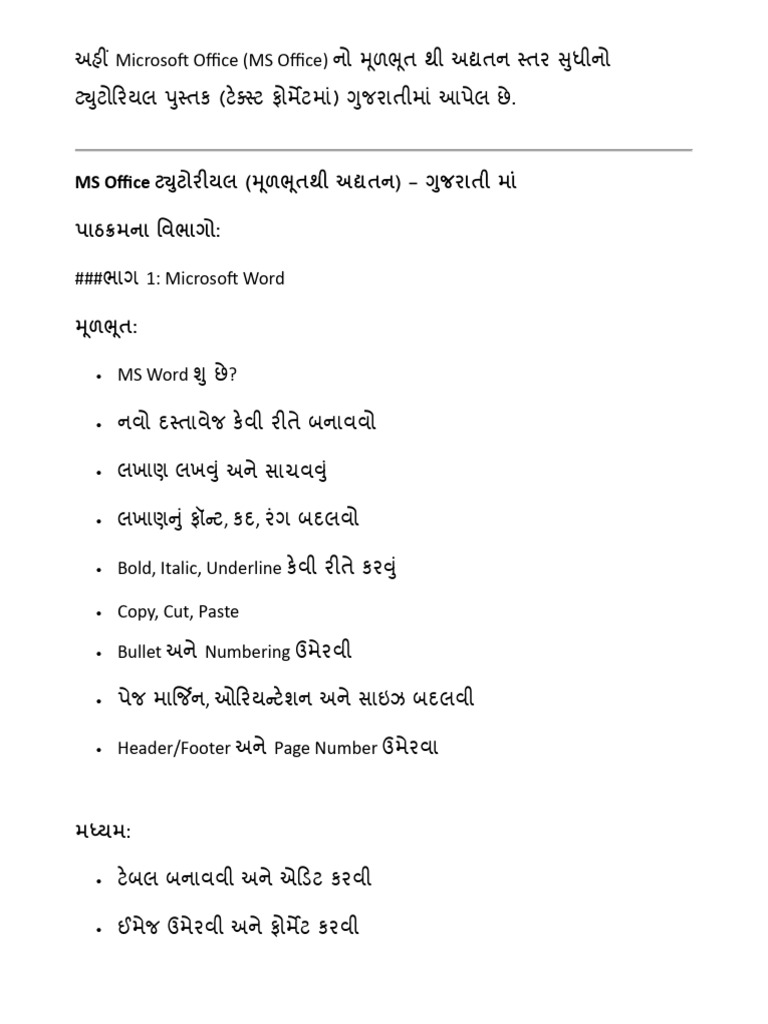 MS Office Basic To Advance Tutorial PDF in Gujrati. | PDF