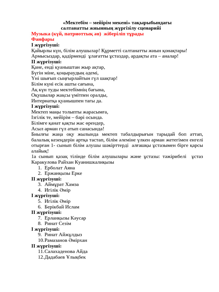 Сені бірге ұрайық.