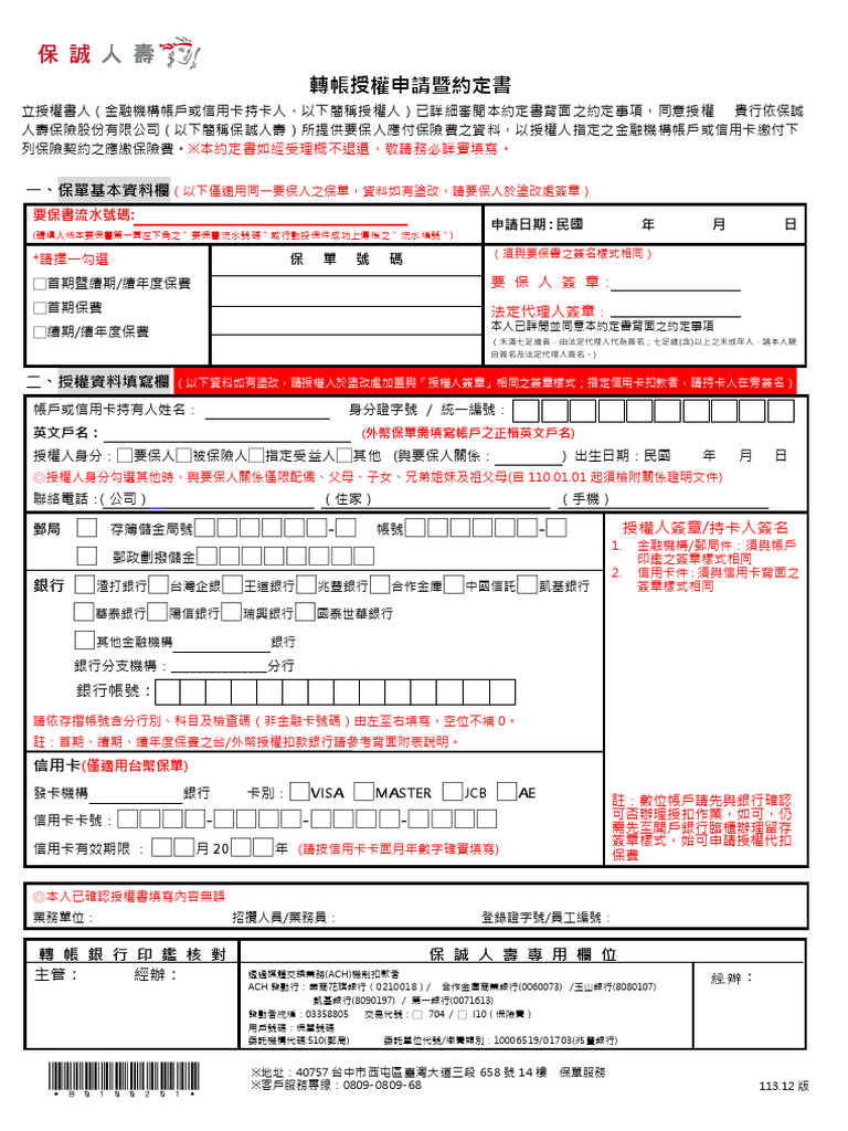 保誠授權書| PDF