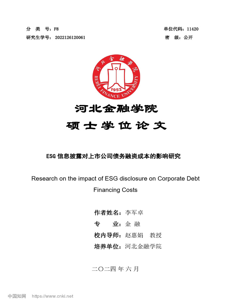 ESG信息披露对上市公司债务融资成本的影响研究李军卓| PDF