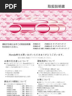 ホンダ　FORZA Z X オーディオ　MF10 サービスマニュアル 即！フォルツァ/X/Z/ABS/オーディオ/サービスマニュアル補足版/MF10