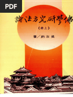章太炎全集03 | PDF