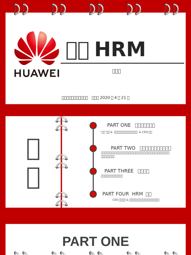 华为的人力资源管理 | PDF