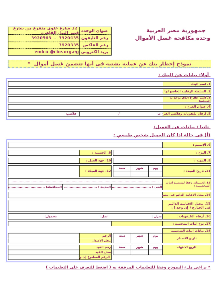 Suspicious Transaction Report For Banks | PDF