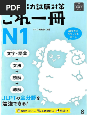 日本語能力試験対策これ一冊N1 | PDF