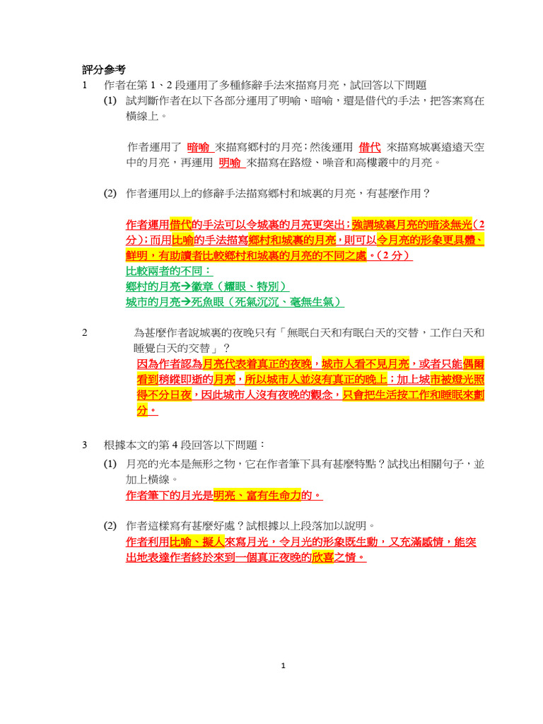 單元二閱讀理解-月夜- 參考答案- 3H | PDF