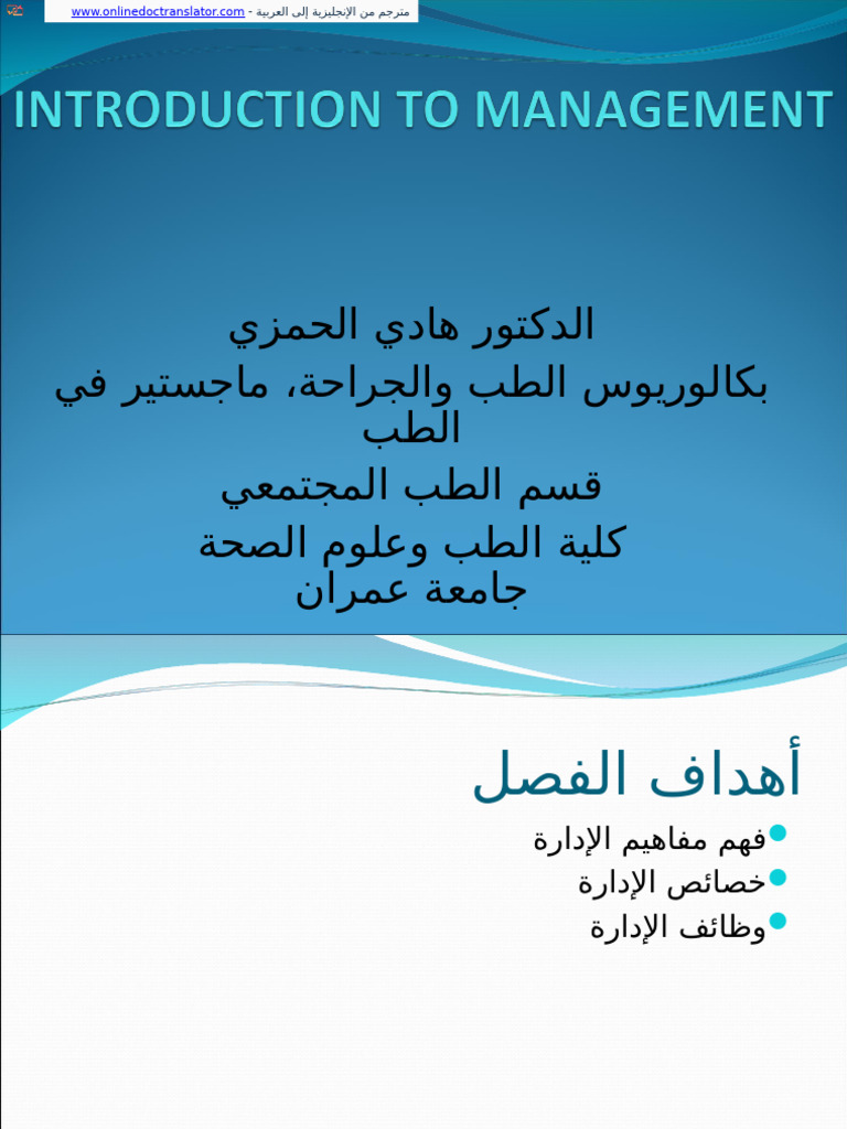 Introduction to Management.en.Arبالعربي | PDF