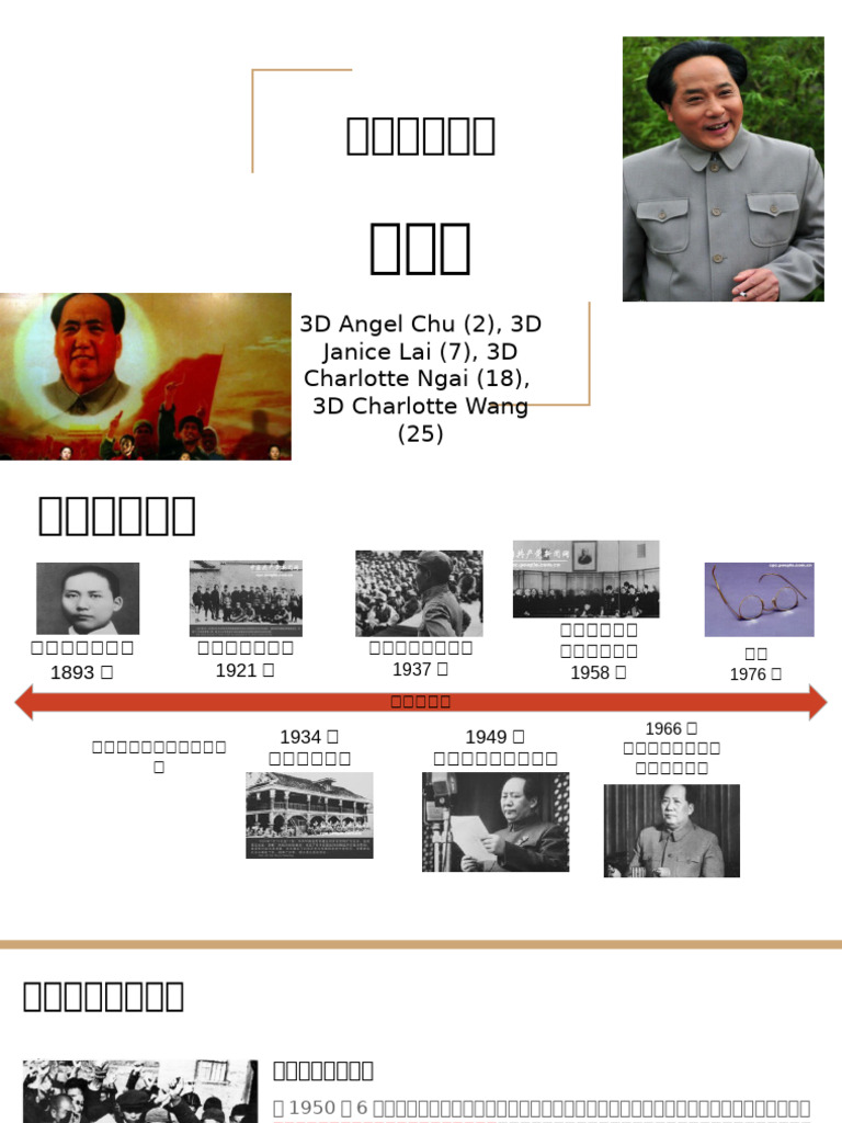 中史小組作業 | PDF