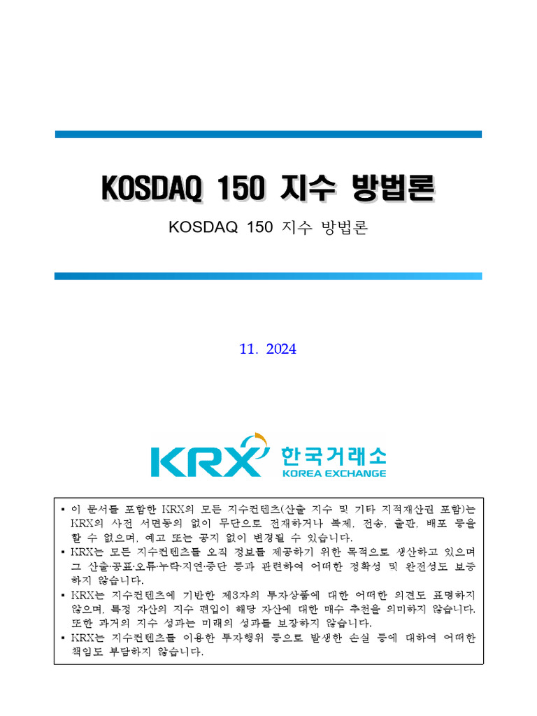 KOSDAQ 지수(KOSDAQ_IDX) 관련 이미지 6