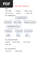 STD 6 Marathi - Paus Aala | PDF